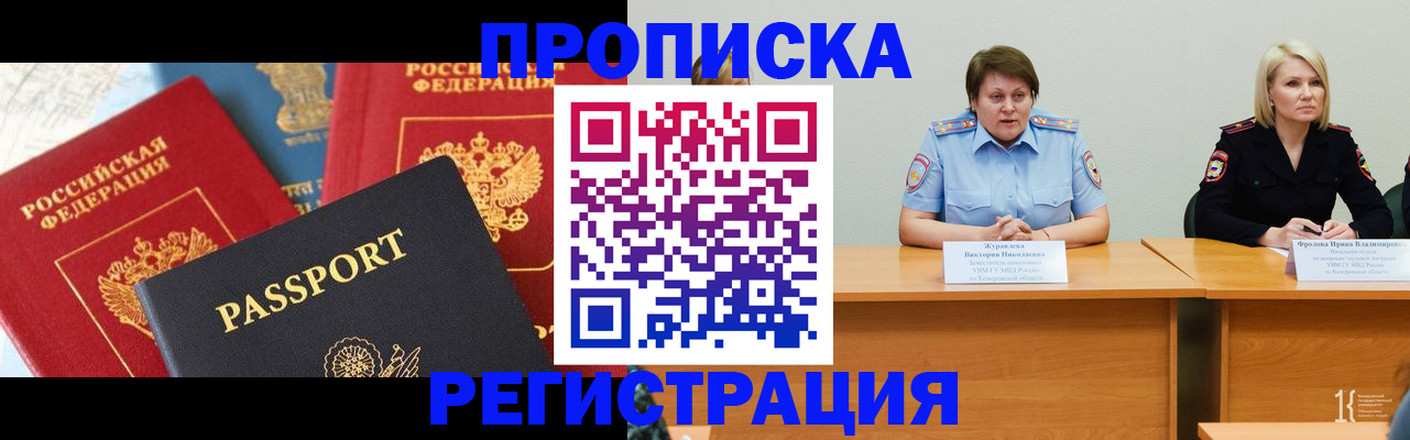 прописка для военкомата в Жукове